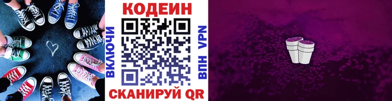 Кодеин напиток Lean (лин)  Купить  Кимовск 